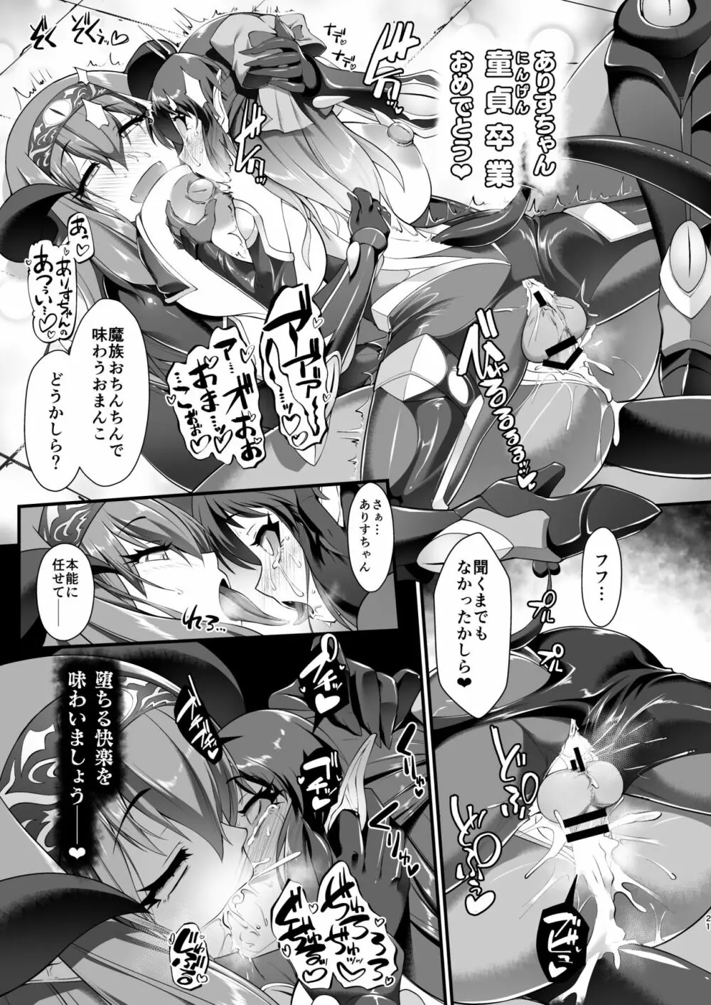 退魔忍アリスIII -堕ちゆく退魔の妖精- Page.21