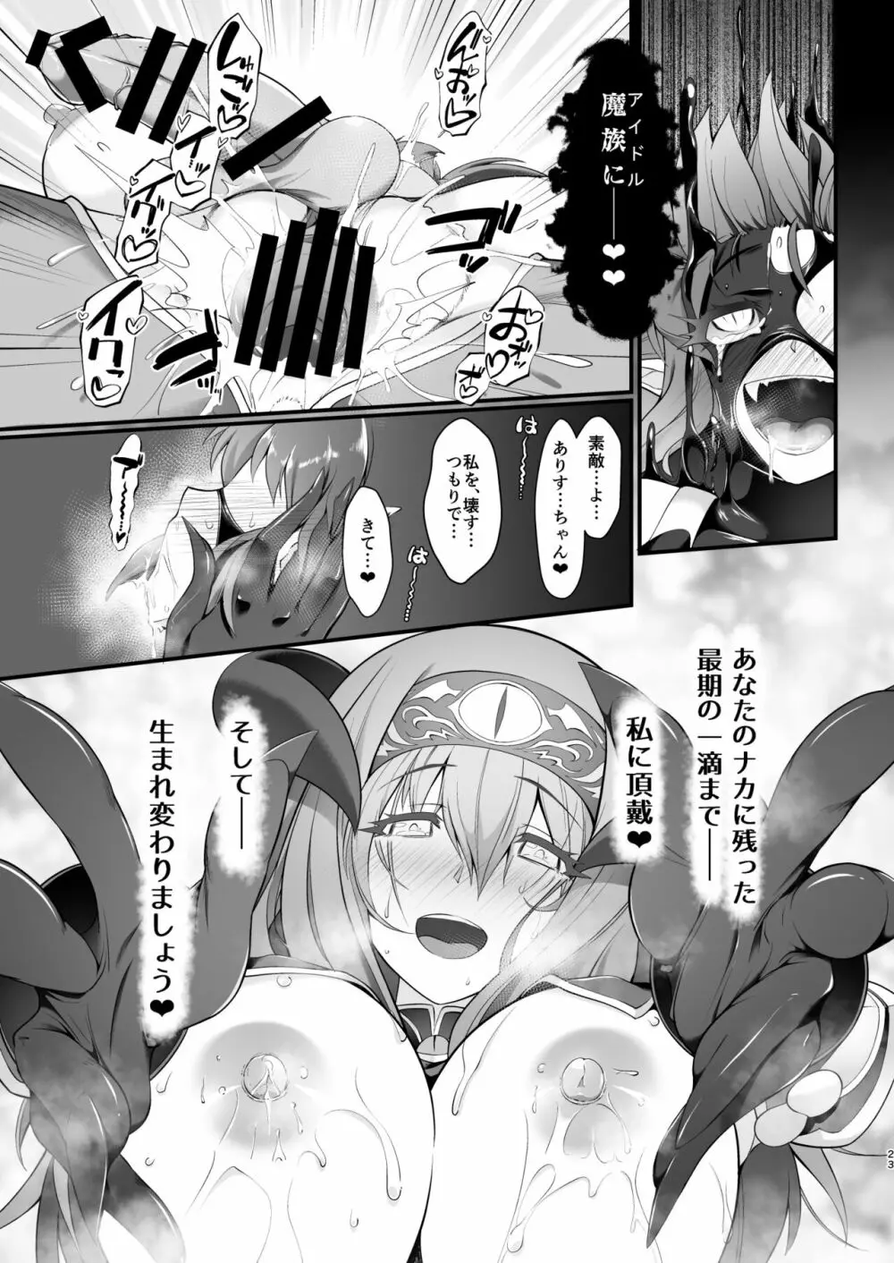 退魔忍アリスIII -堕ちゆく退魔の妖精- Page.23