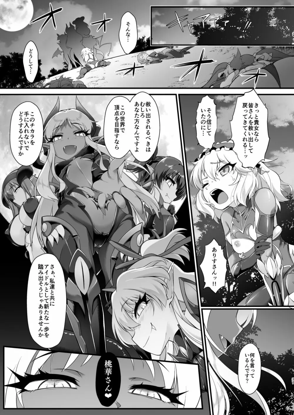 退魔忍アリスIII -堕ちゆく退魔の妖精- Page.31
