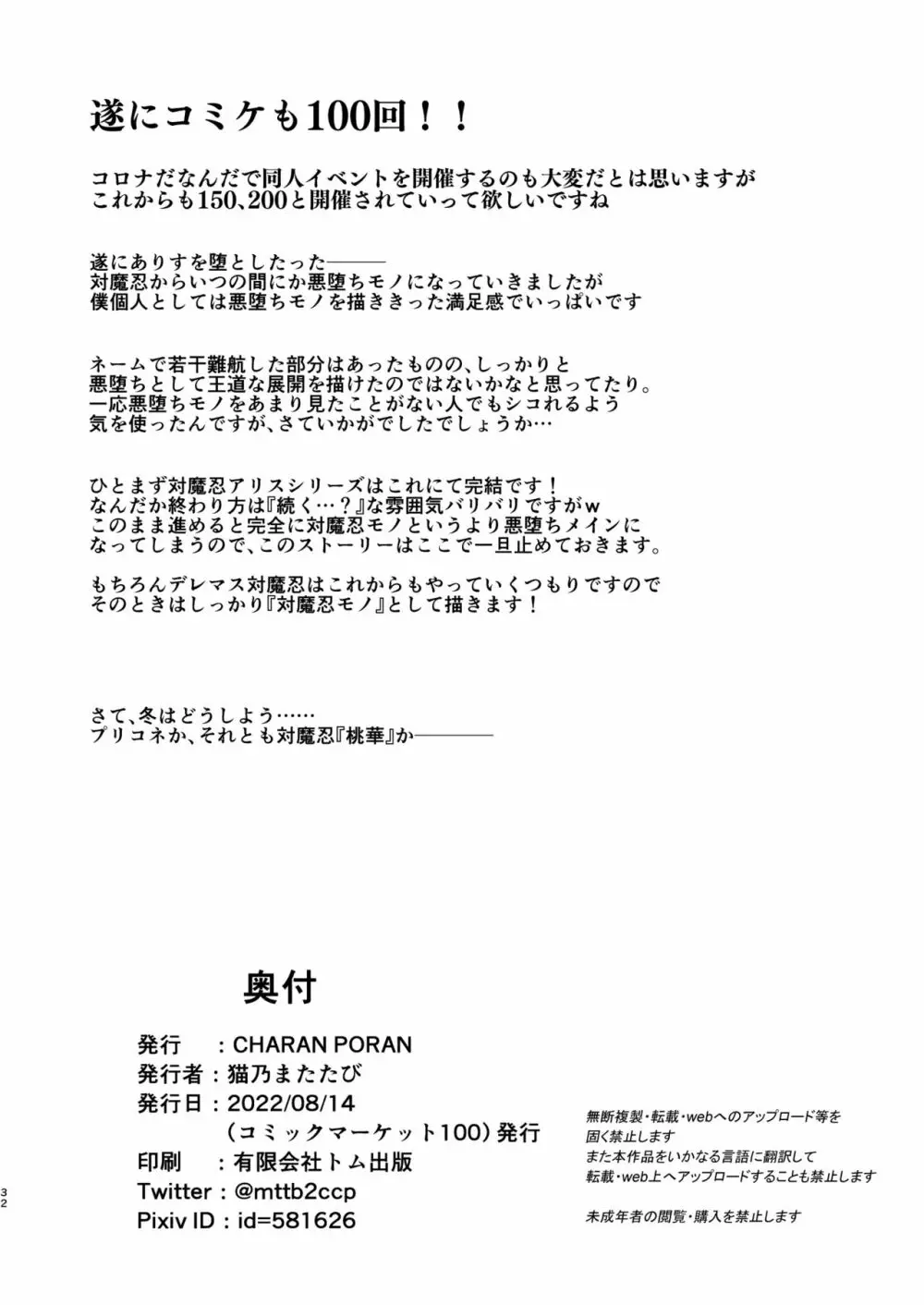 退魔忍アリスIII -堕ちゆく退魔の妖精- Page.32