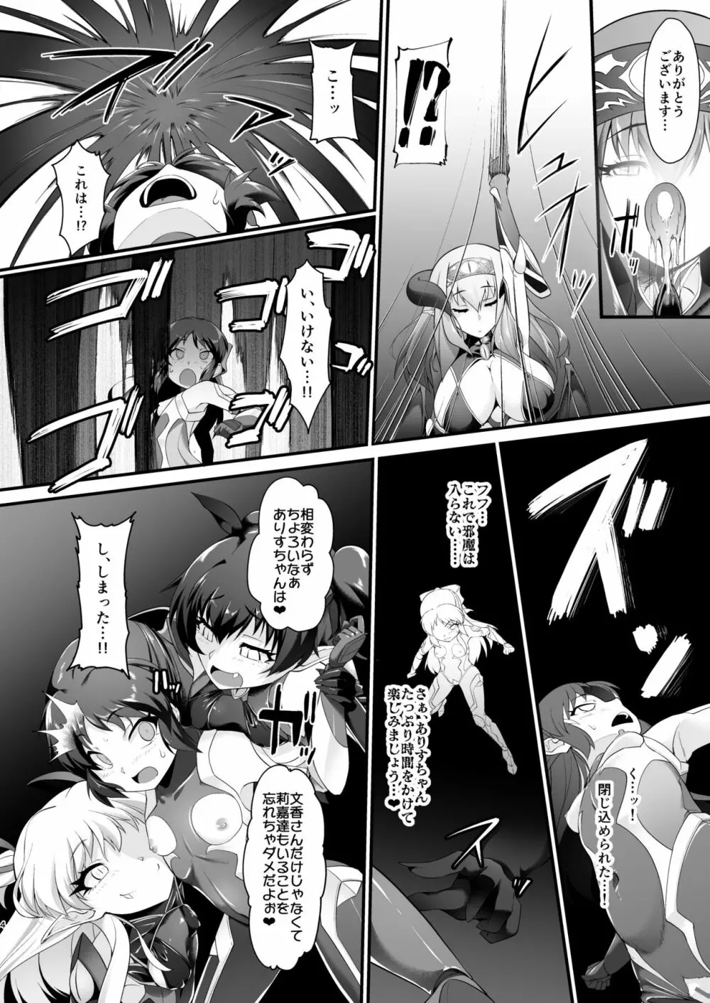 退魔忍アリスIII -堕ちゆく退魔の妖精- Page.4