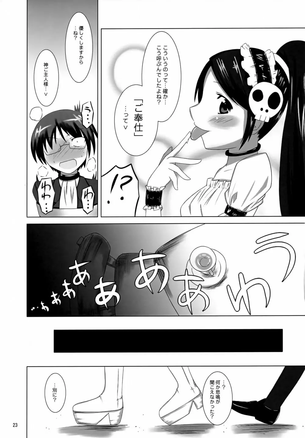 カワイクテオシャマデ筋肉質!!! Page.22