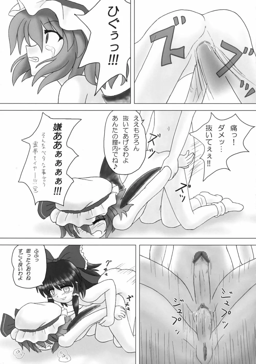 東方双恋華 Page.122