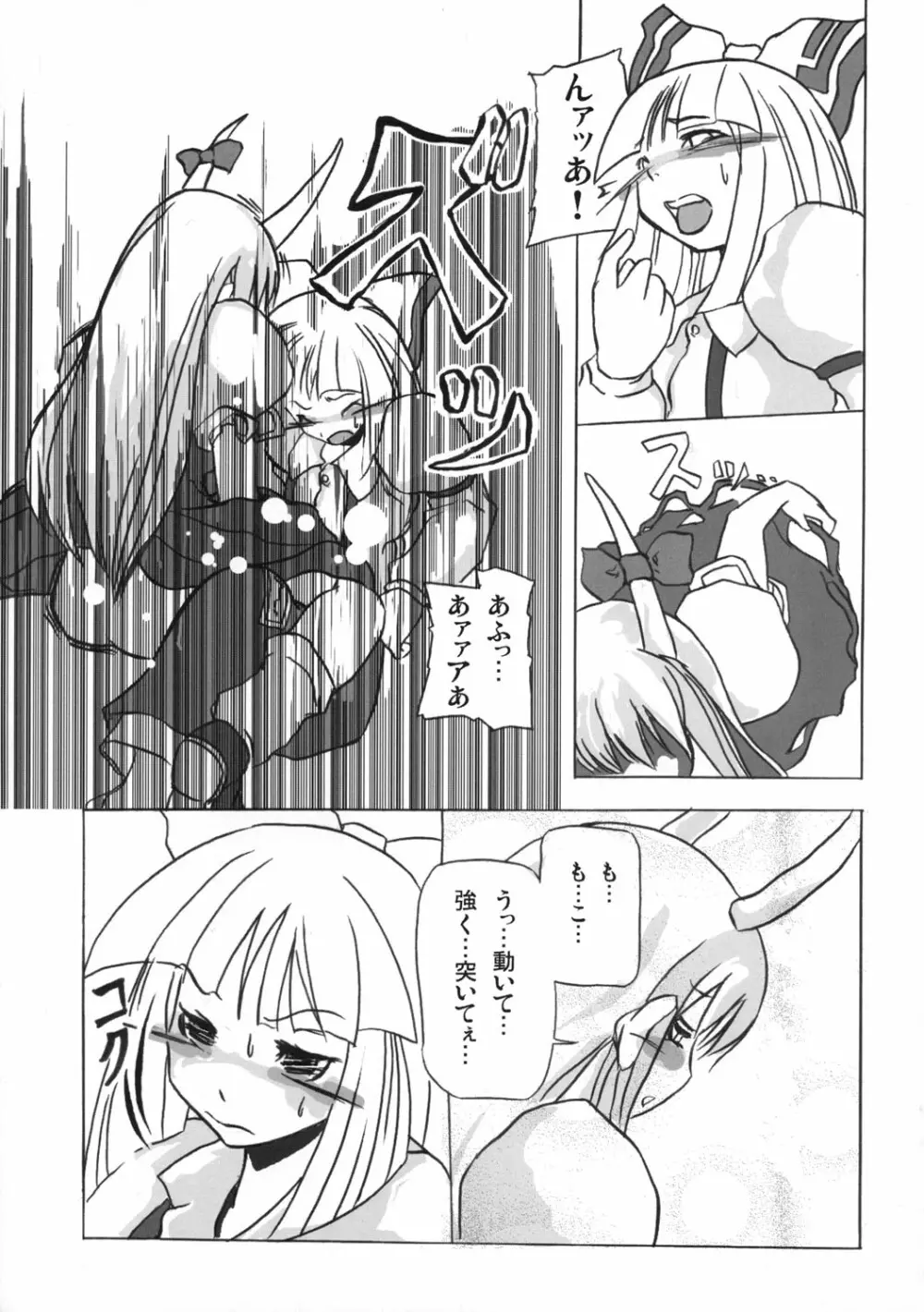 東方双恋華 Page.132