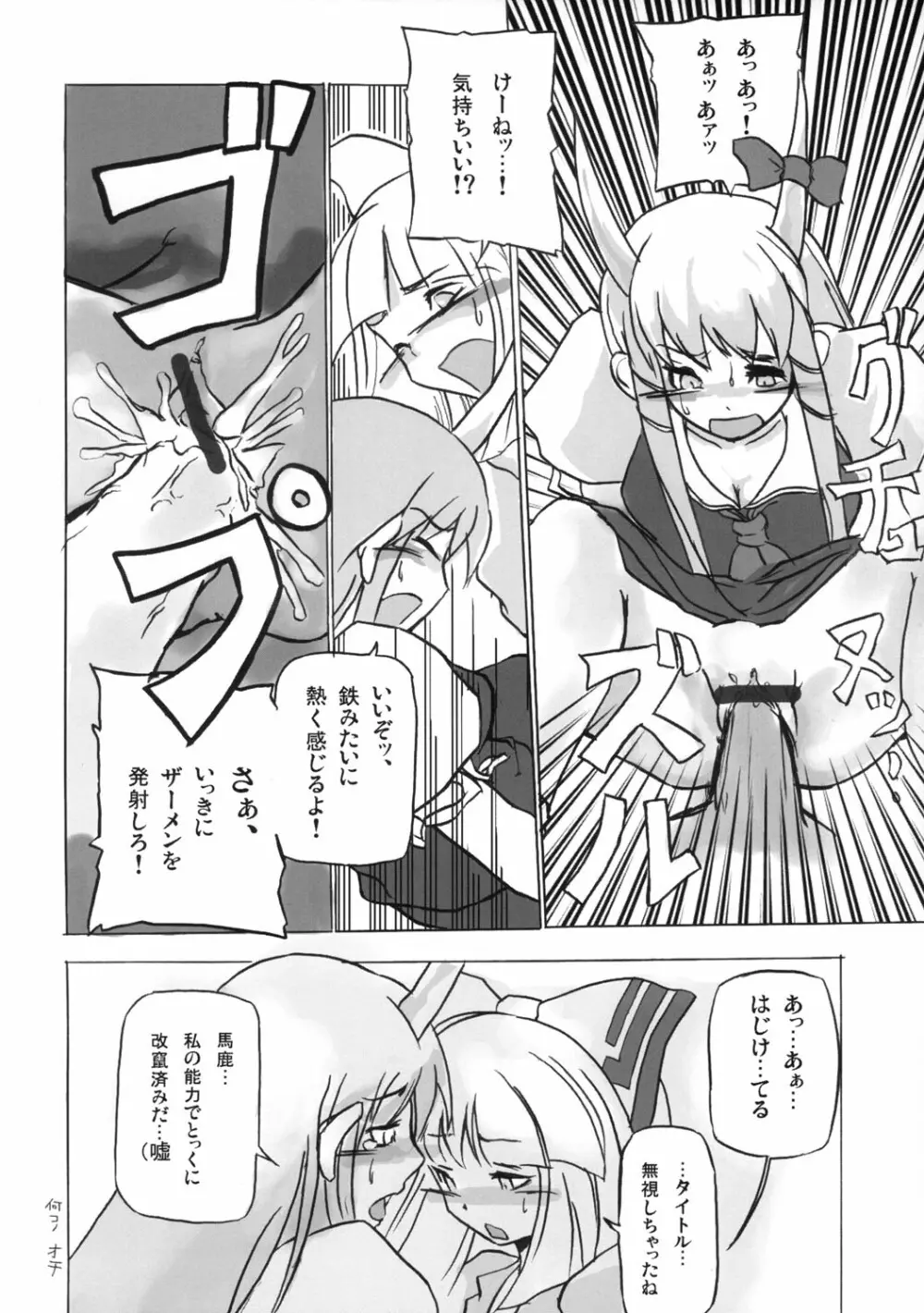 東方双恋華 Page.133