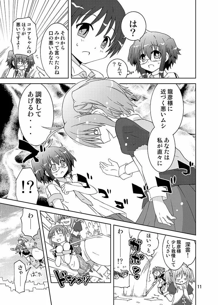 みかにハラスメントリメイク～みかに子供のセカイ～ Page.10