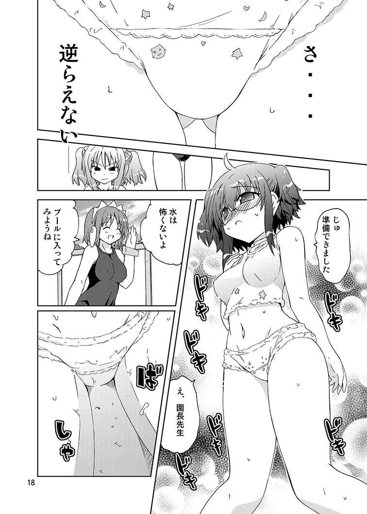 みかにハラスメントリメイク～みかに子供のセカイ～ Page.17