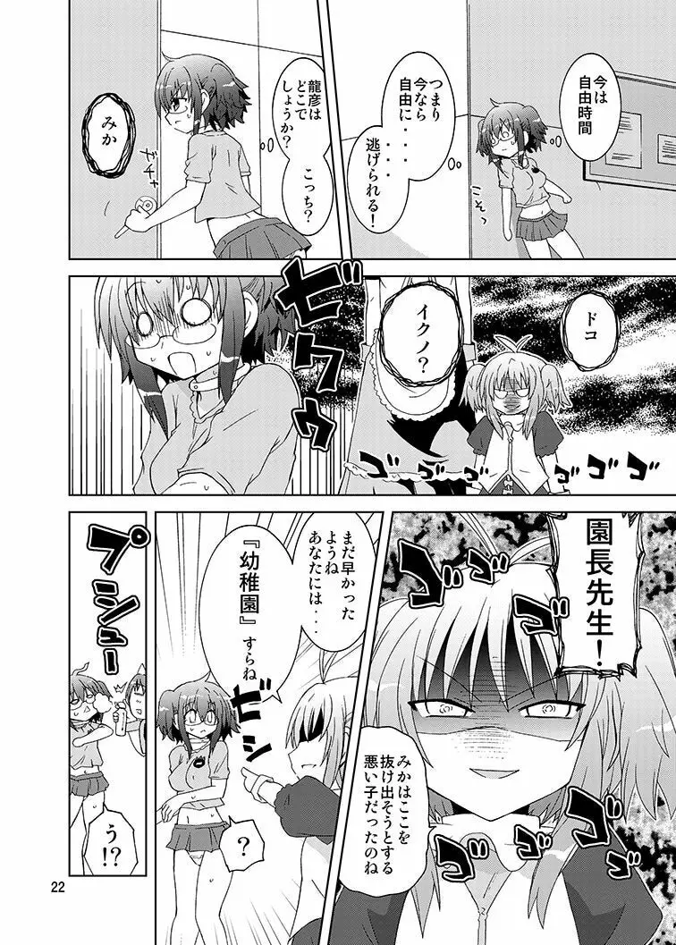 みかにハラスメントリメイク～みかに子供のセカイ～ Page.21