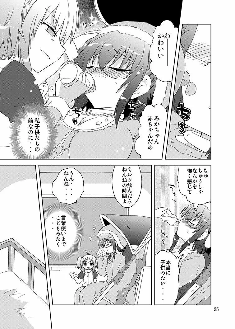 みかにハラスメントリメイク～みかに子供のセカイ～ Page.24