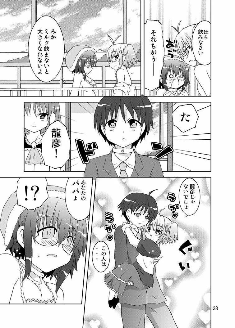 みかにハラスメントリメイク～みかに子供のセカイ～ Page.32