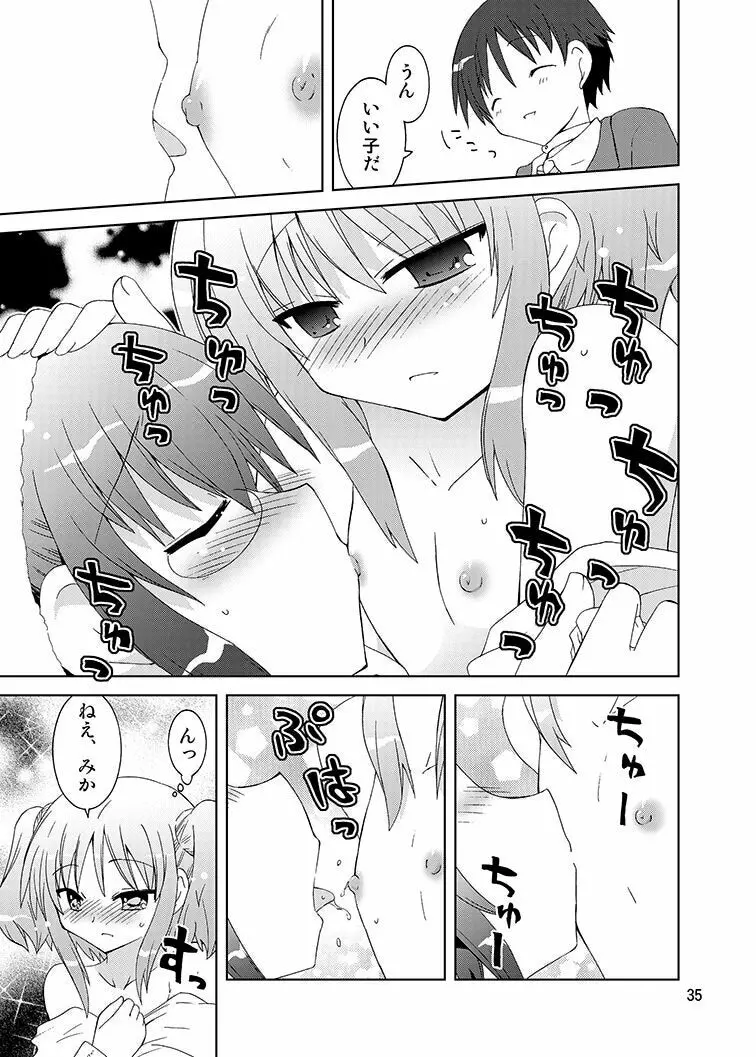 みかにハラスメントリメイク～みかに子供のセカイ～ Page.34