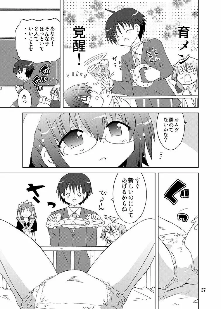 みかにハラスメントリメイク～みかに子供のセカイ～ Page.36