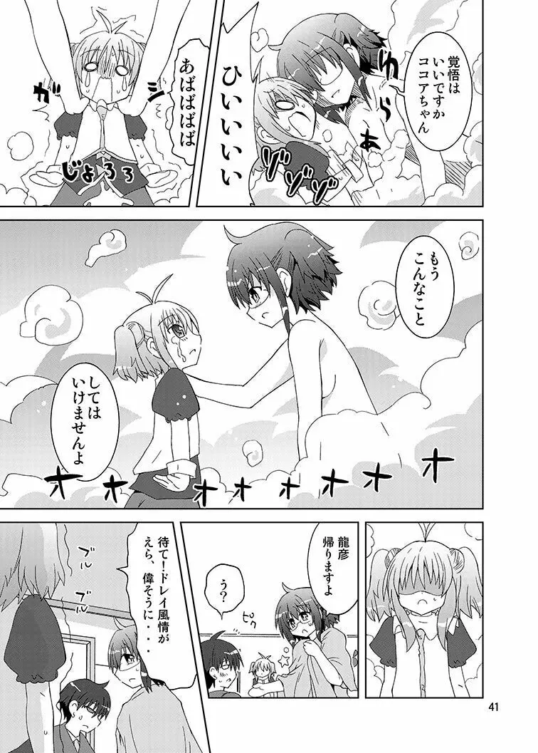 みかにハラスメントリメイク～みかに子供のセカイ～ Page.40