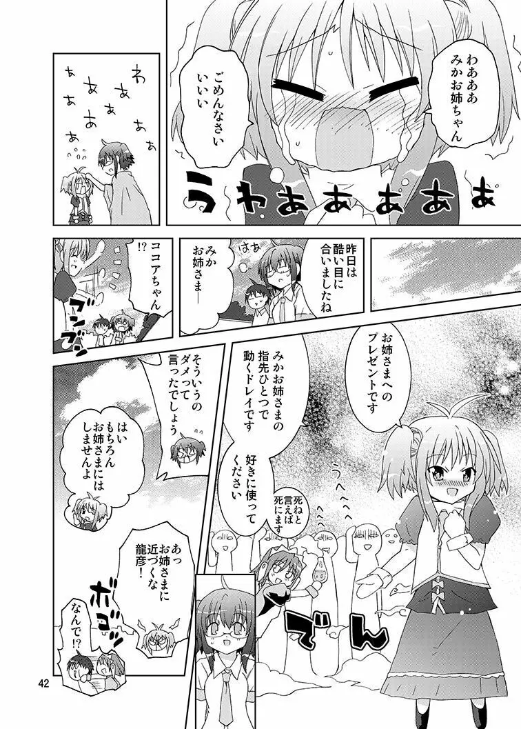 みかにハラスメントリメイク～みかに子供のセカイ～ Page.41