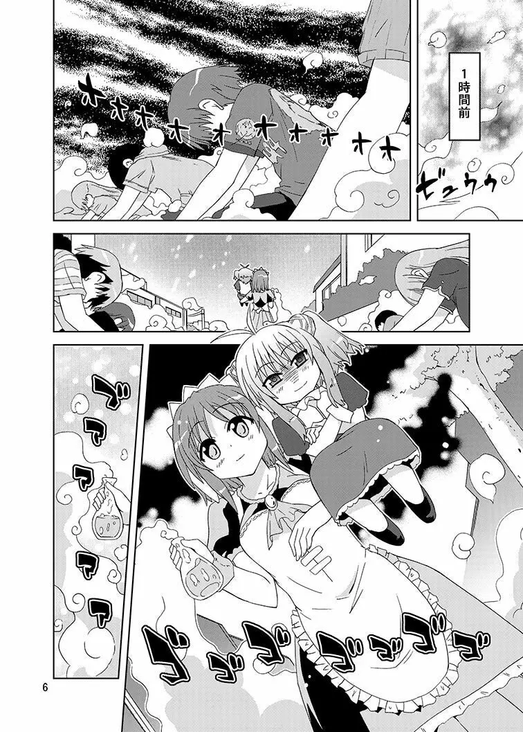 みかにハラスメントリメイク～みかに子供のセカイ～ Page.5