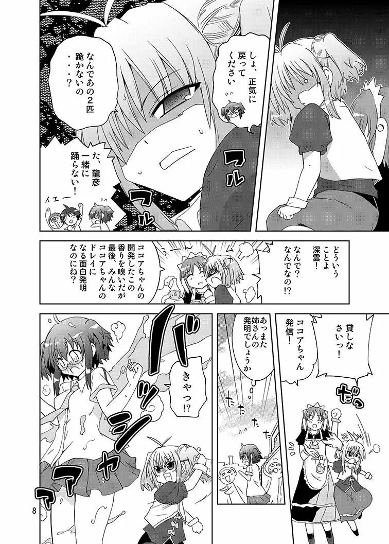 みかにハラスメントリメイク～みかに子供のセカイ～ Page.7