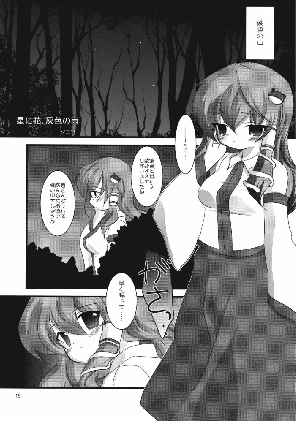 ミラクル☆タイプ Page.19