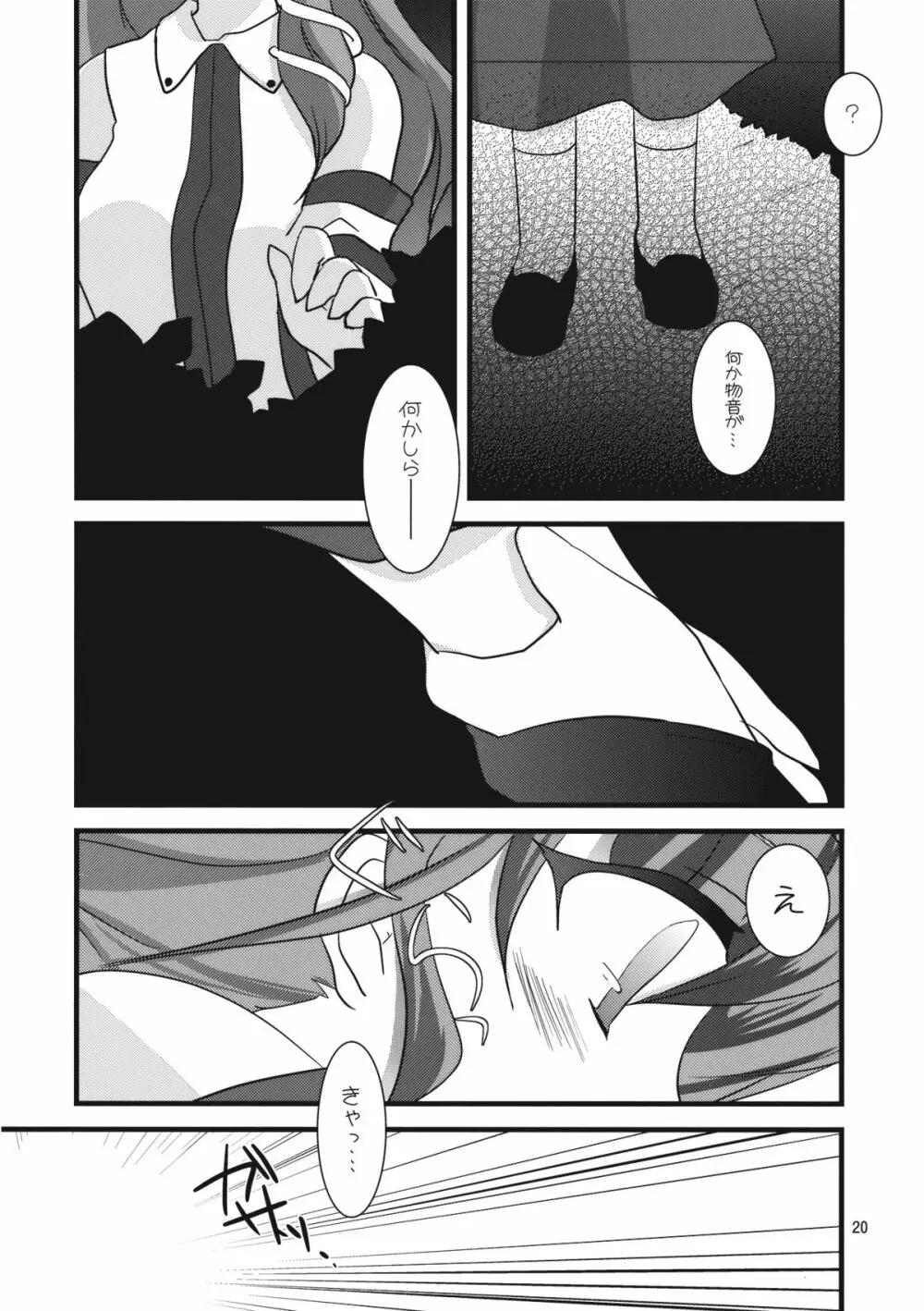 ミラクル☆タイプ Page.20