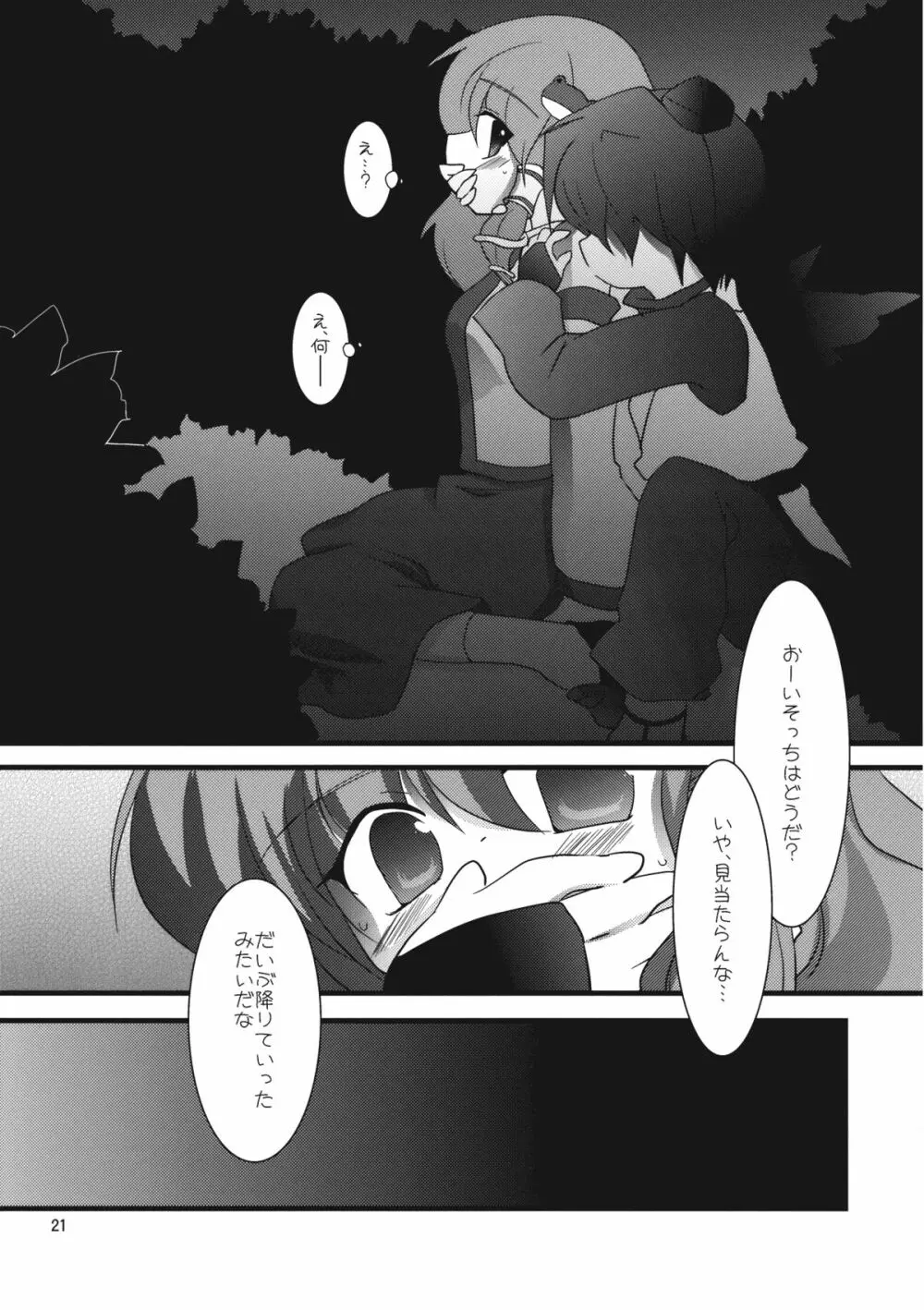 ミラクル☆タイプ Page.21