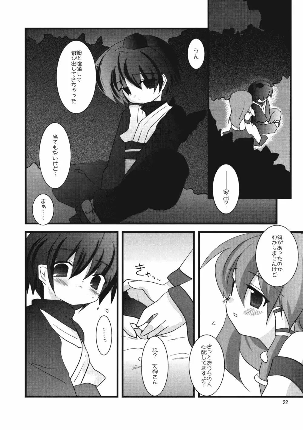 ミラクル☆タイプ Page.22