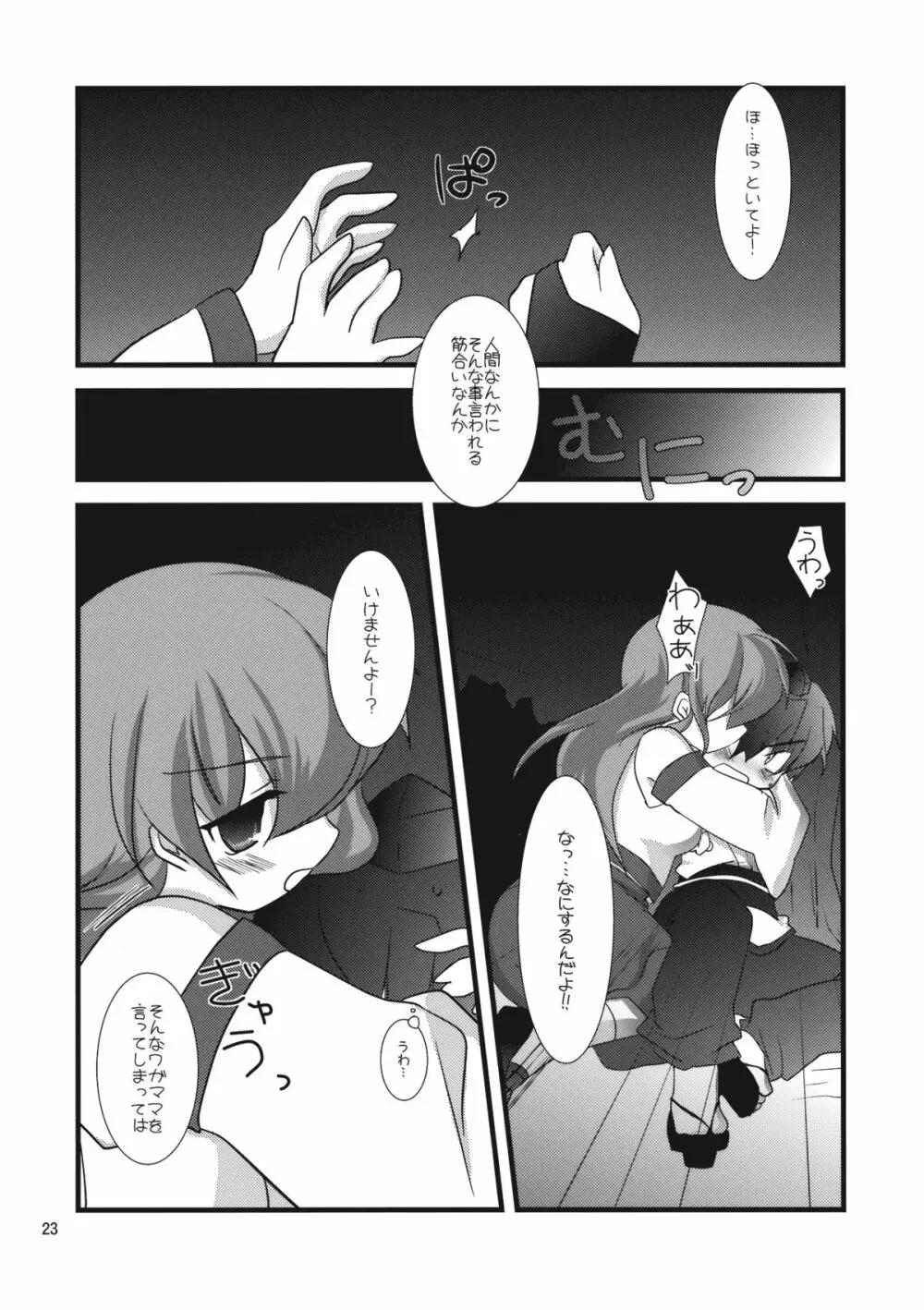 ミラクル☆タイプ Page.23