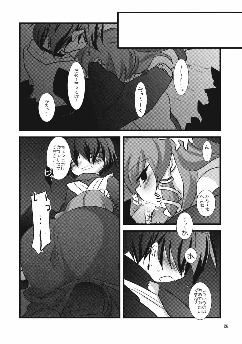 ミラクル☆タイプ Page.26