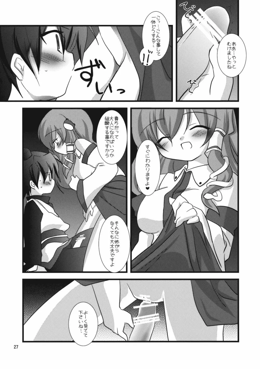 ミラクル☆タイプ Page.27