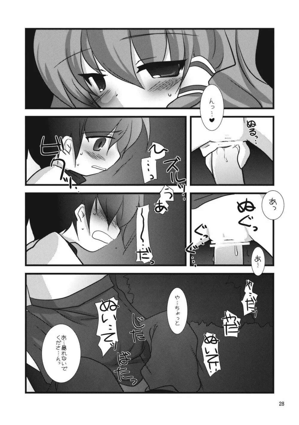 ミラクル☆タイプ Page.28