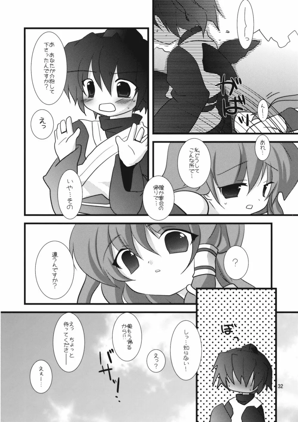 ミラクル☆タイプ Page.32