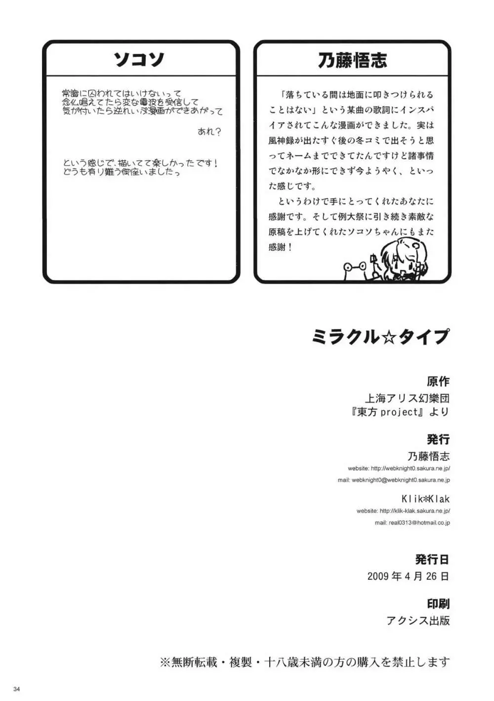 ミラクル☆タイプ Page.34