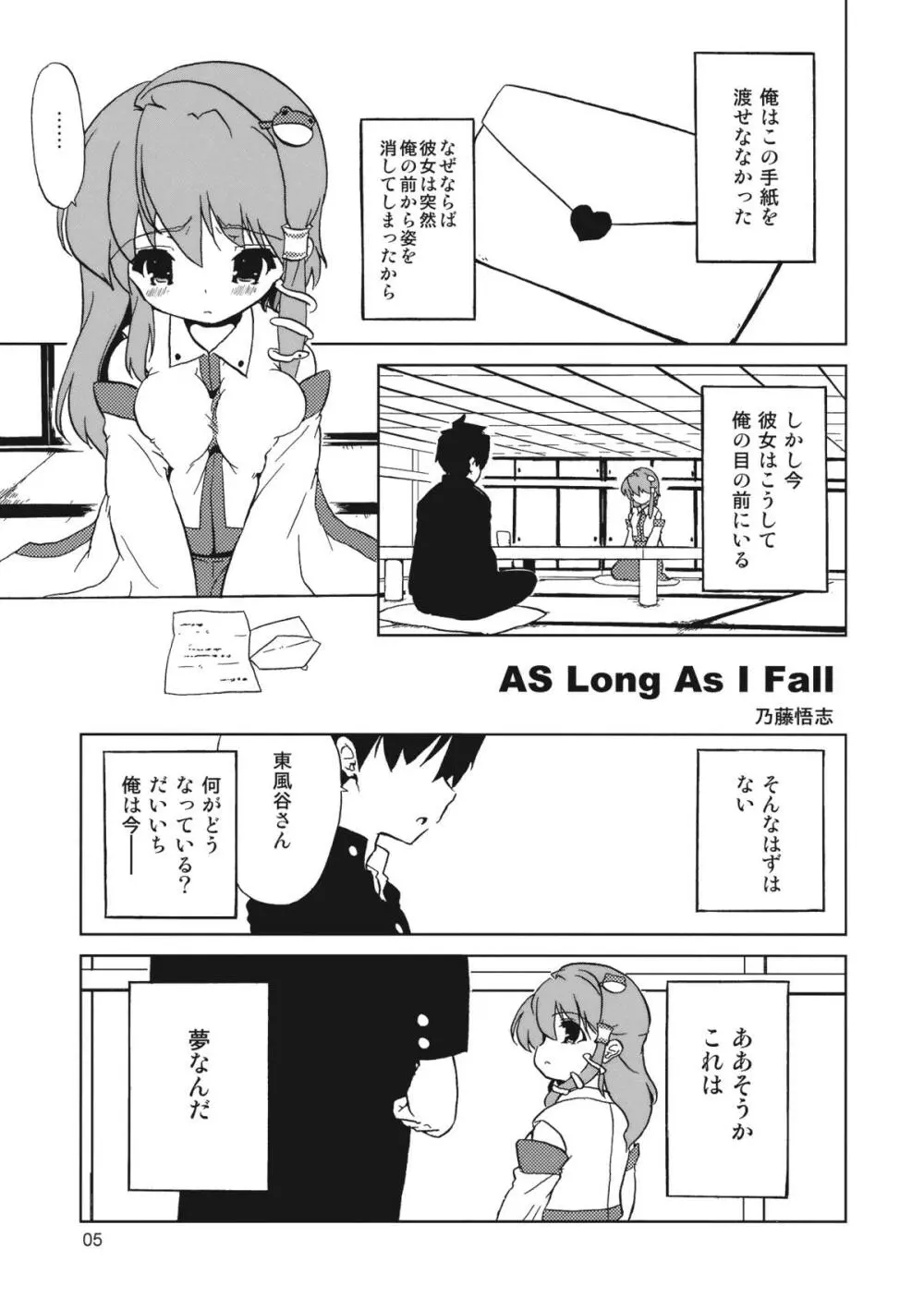 ミラクル☆タイプ Page.5