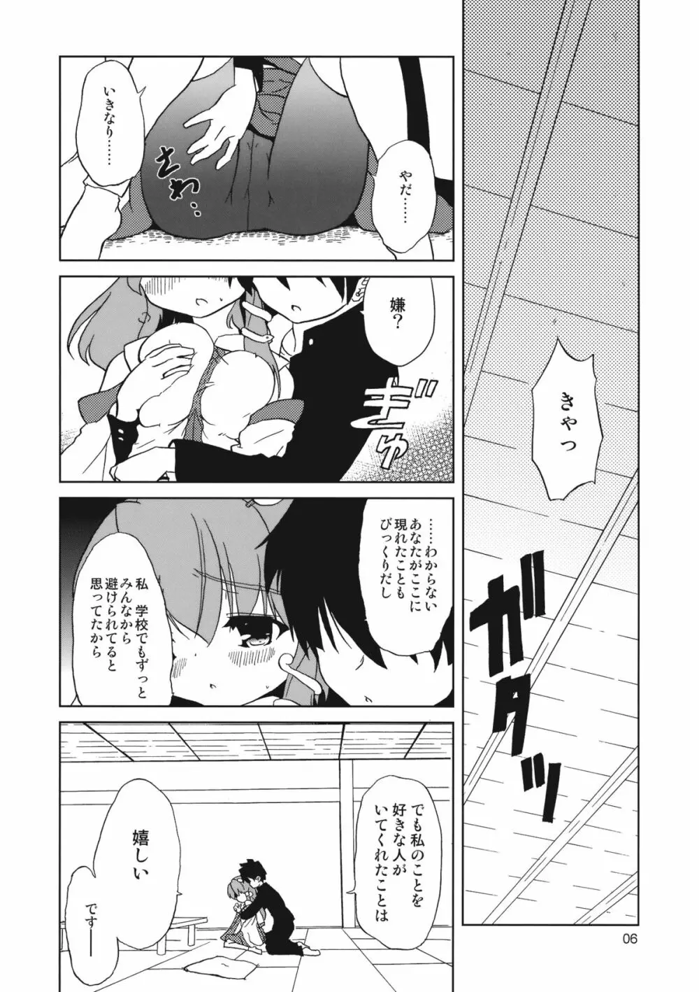 ミラクル☆タイプ Page.6