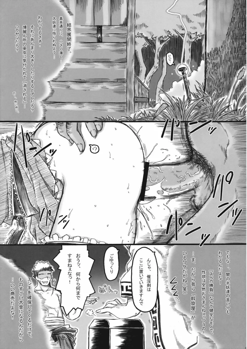 壊レル虹 非運ノ夢、戻リ Page.9