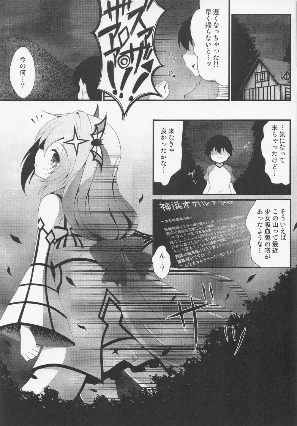 粛清少女の目覚め Page.4