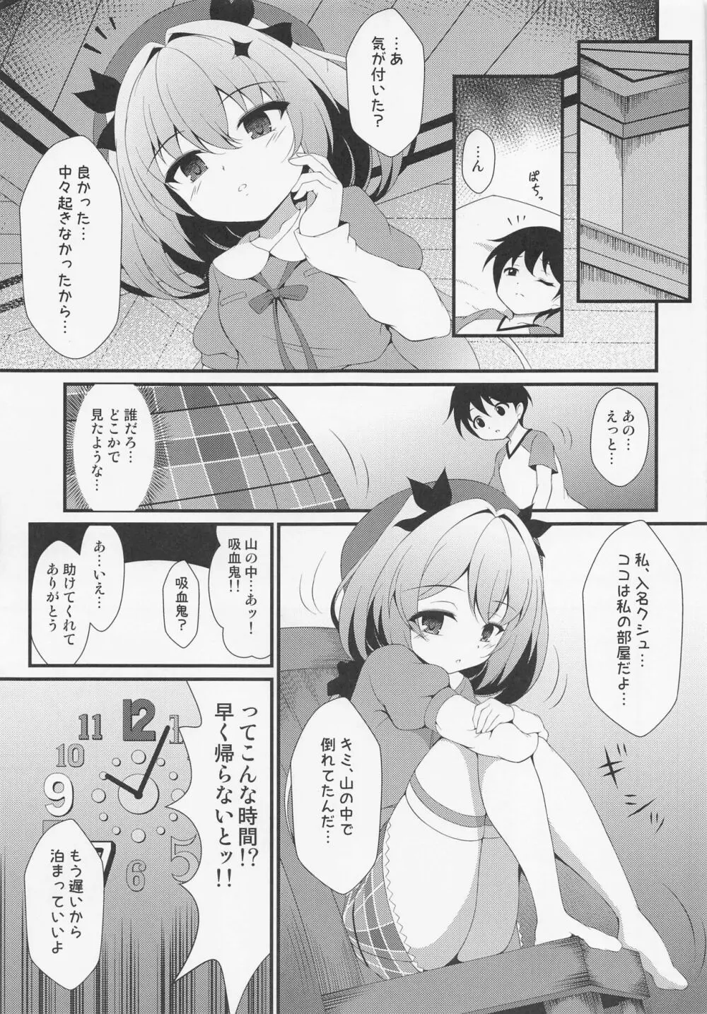 粛清少女の目覚め Page.6