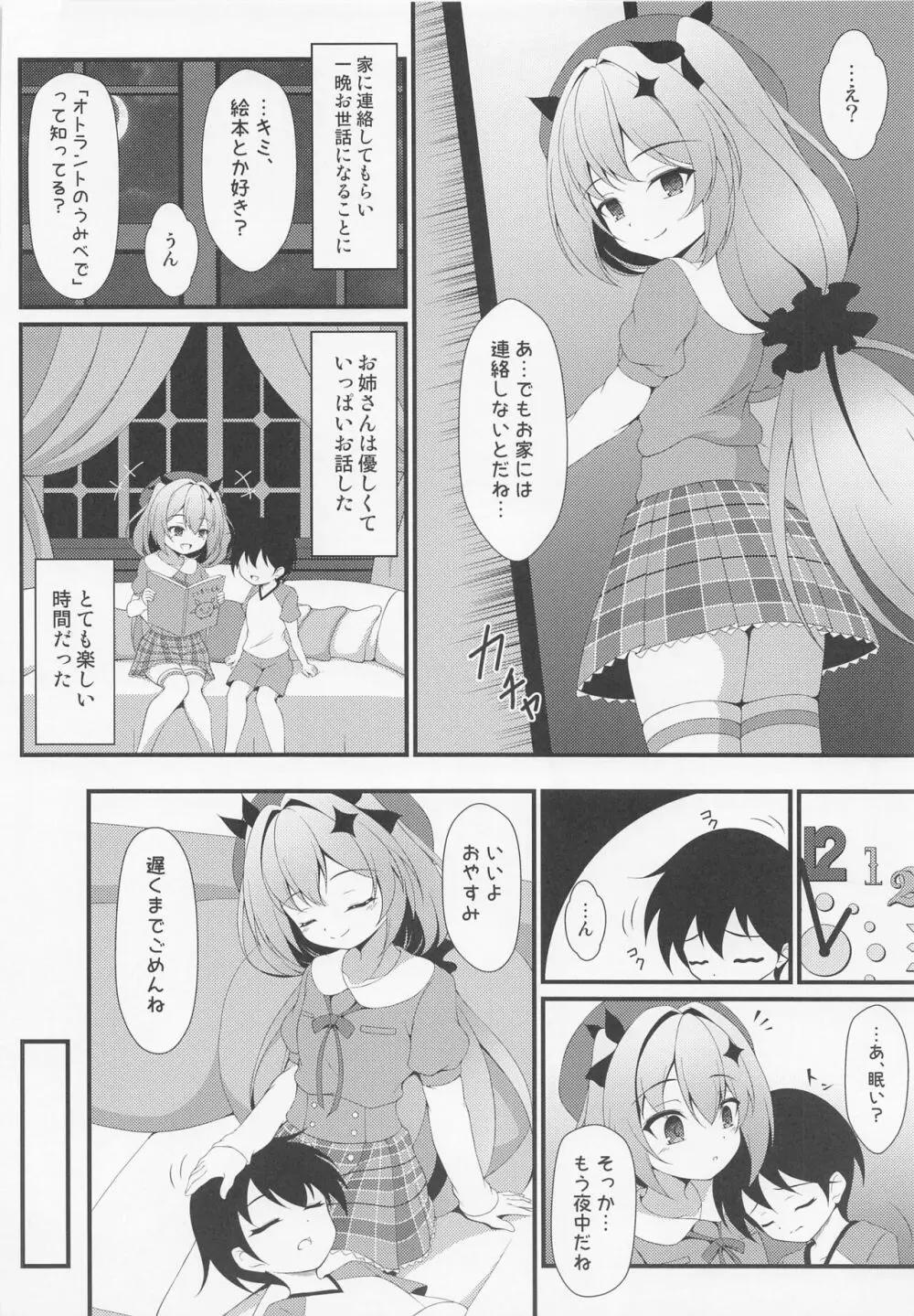 粛清少女の目覚め Page.7