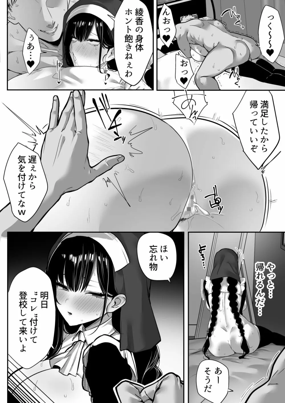 気弱な彼女は流され寝取られ Page.105