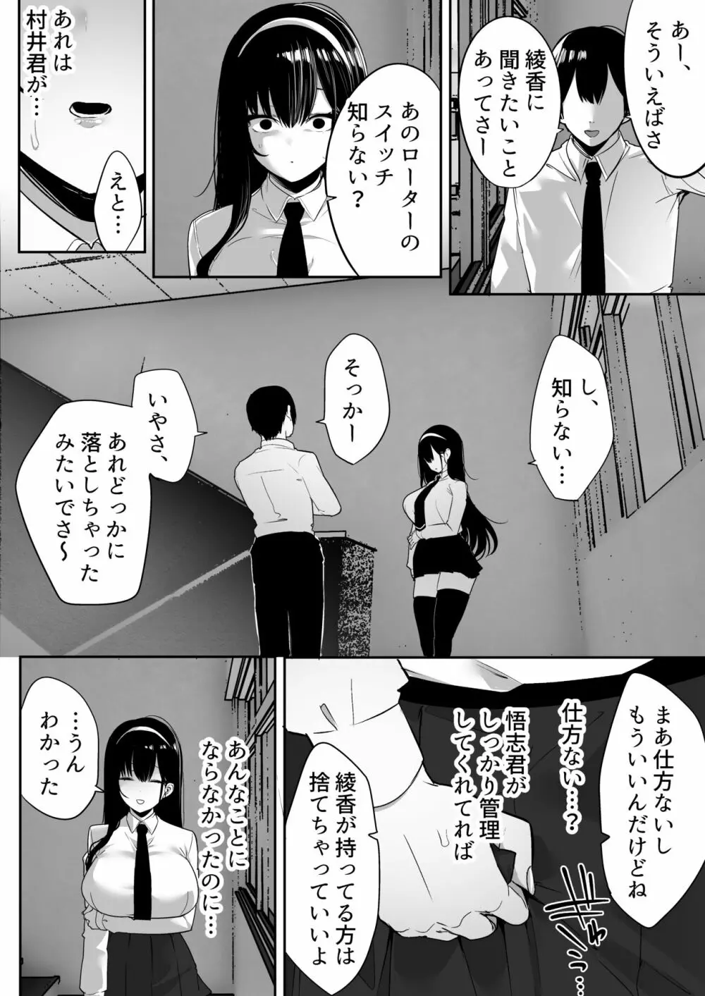 気弱な彼女は流され寝取られ Page.107