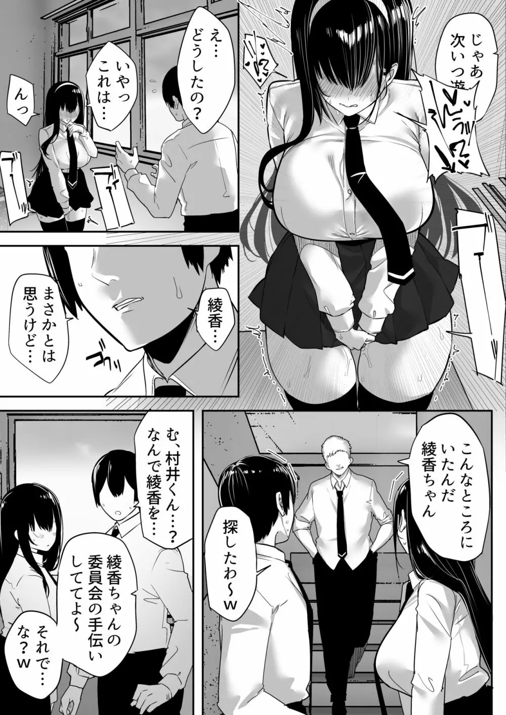 気弱な彼女は流され寝取られ Page.108