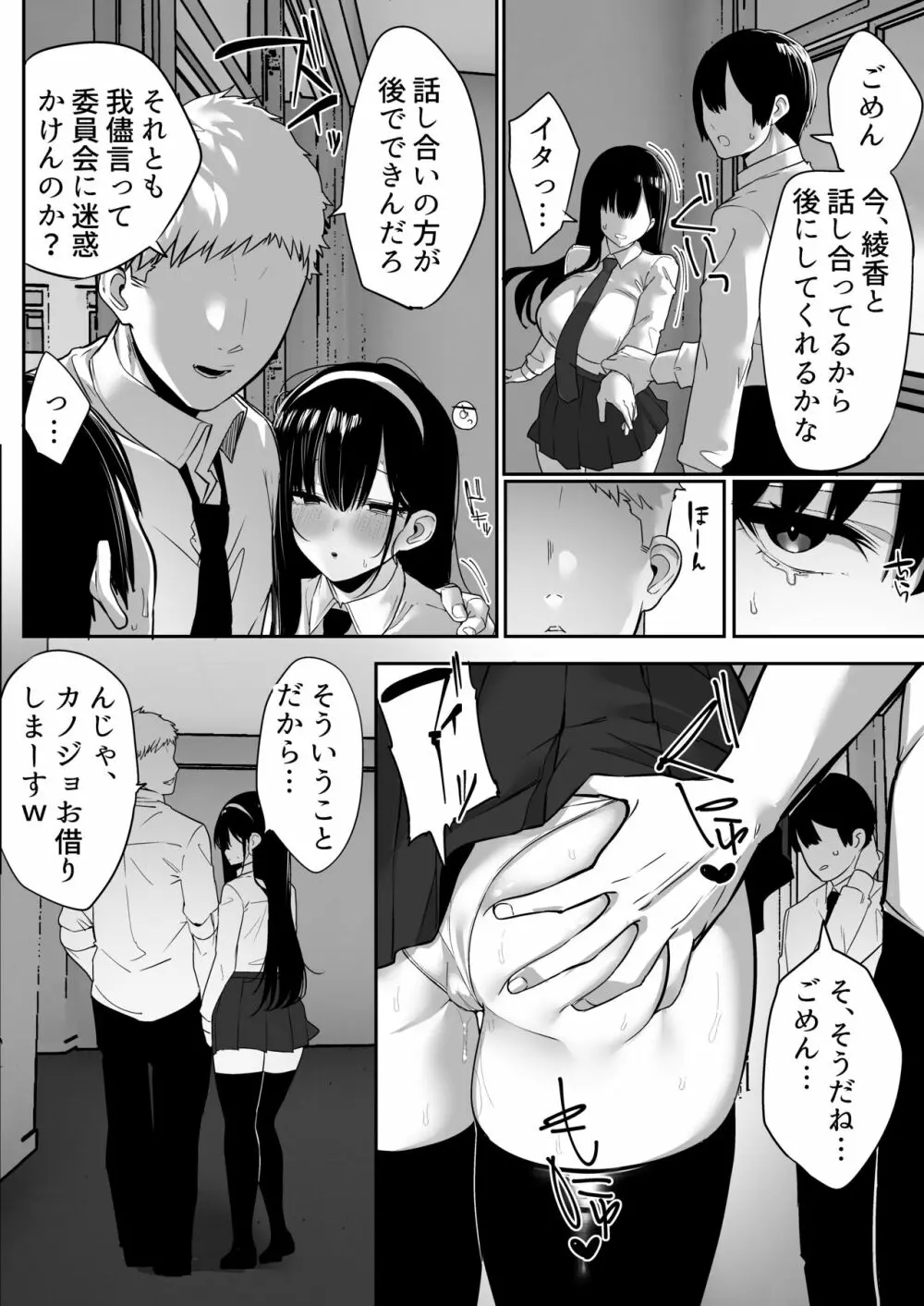 気弱な彼女は流され寝取られ Page.109