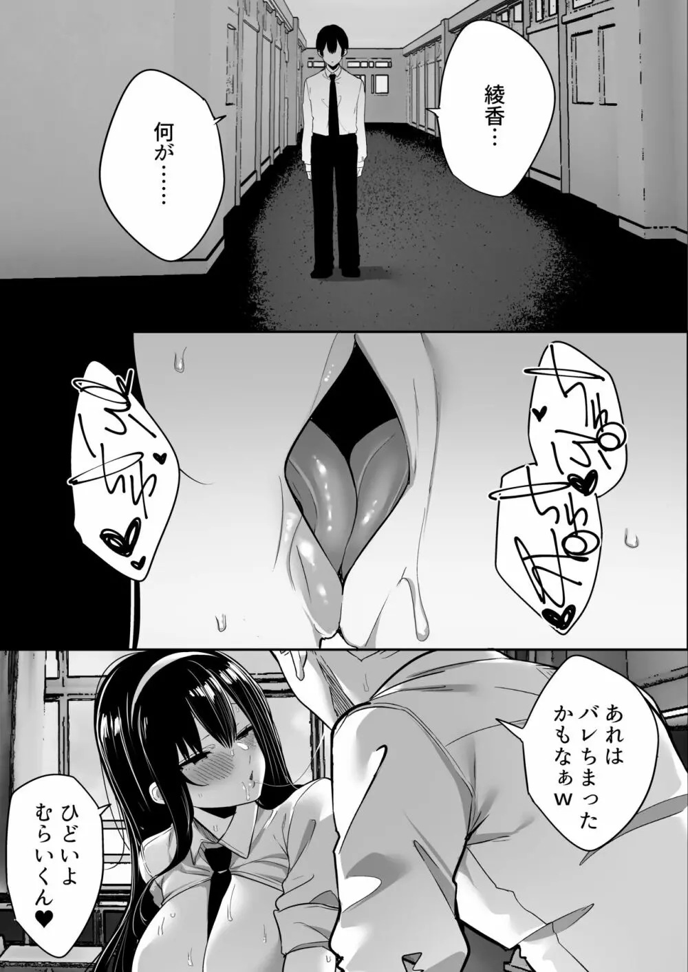 気弱な彼女は流され寝取られ Page.110