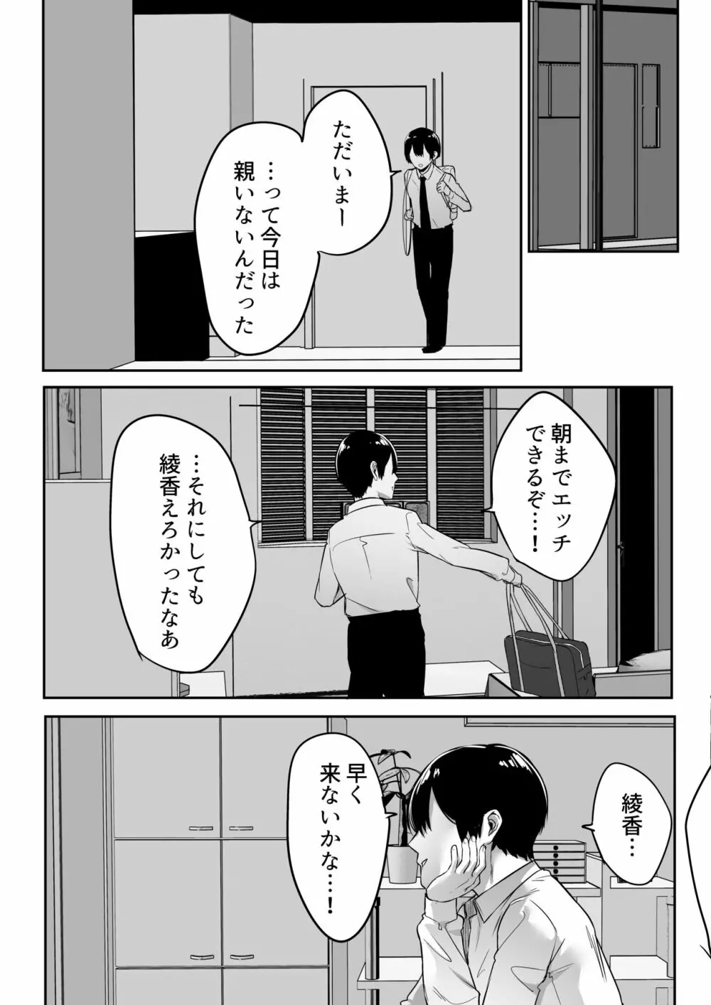 気弱な彼女は流され寝取られ Page.16