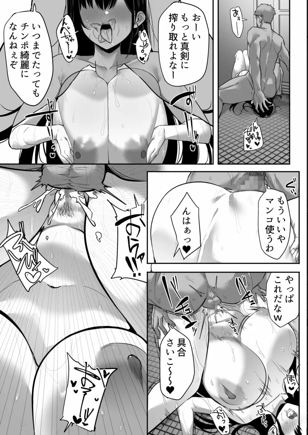 気弱な彼女は流され寝取られ Page.38