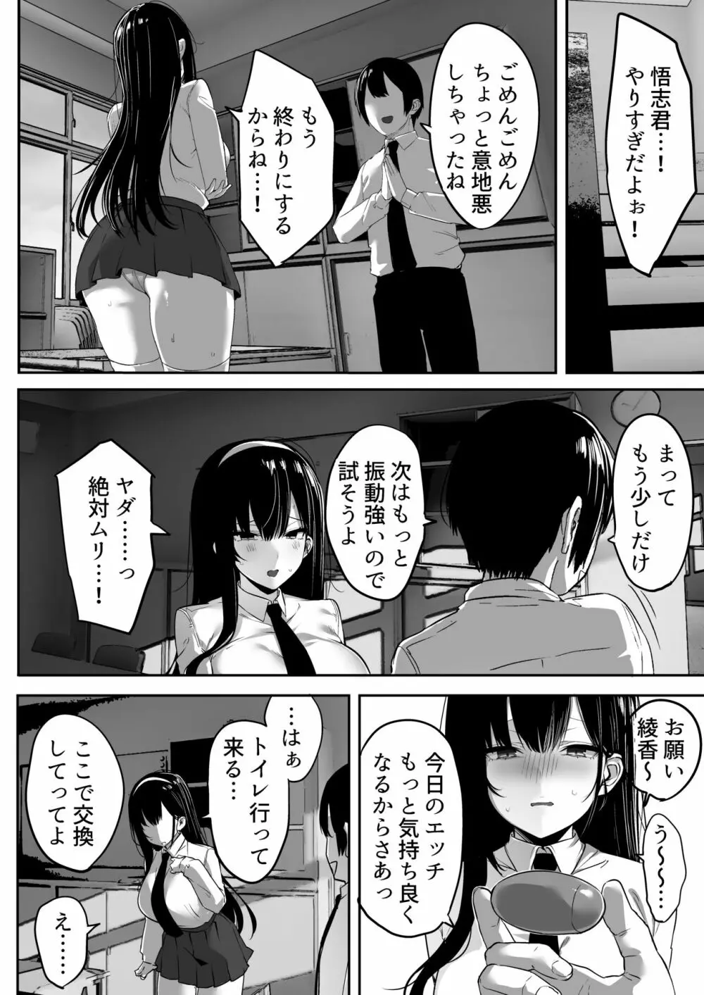 気弱な彼女は流され寝取られ Page.63