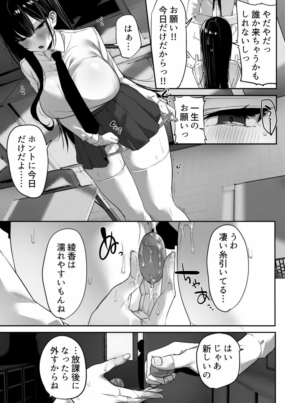 気弱な彼女は流され寝取られ Page.64