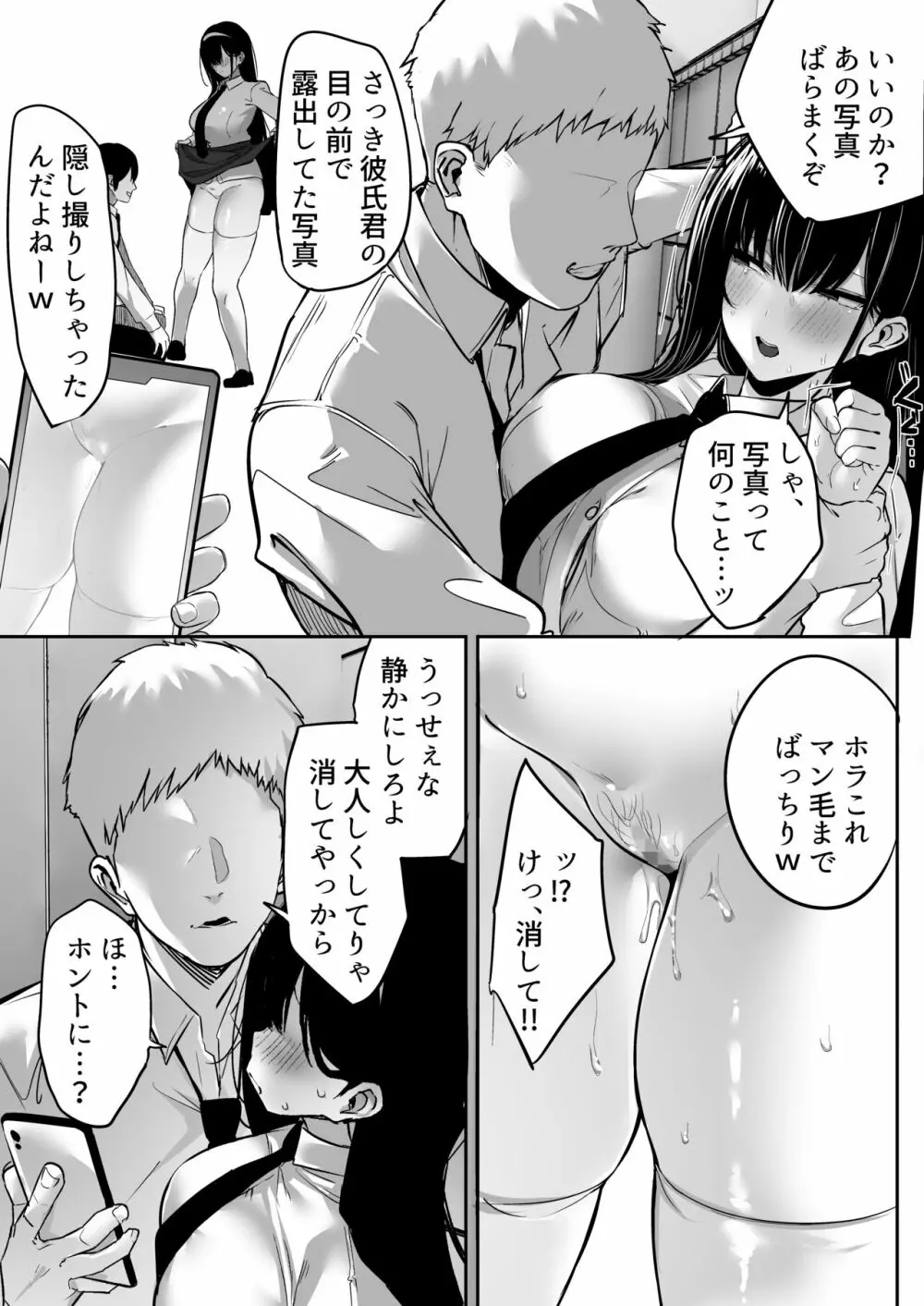 気弱な彼女は流され寝取られ Page.70