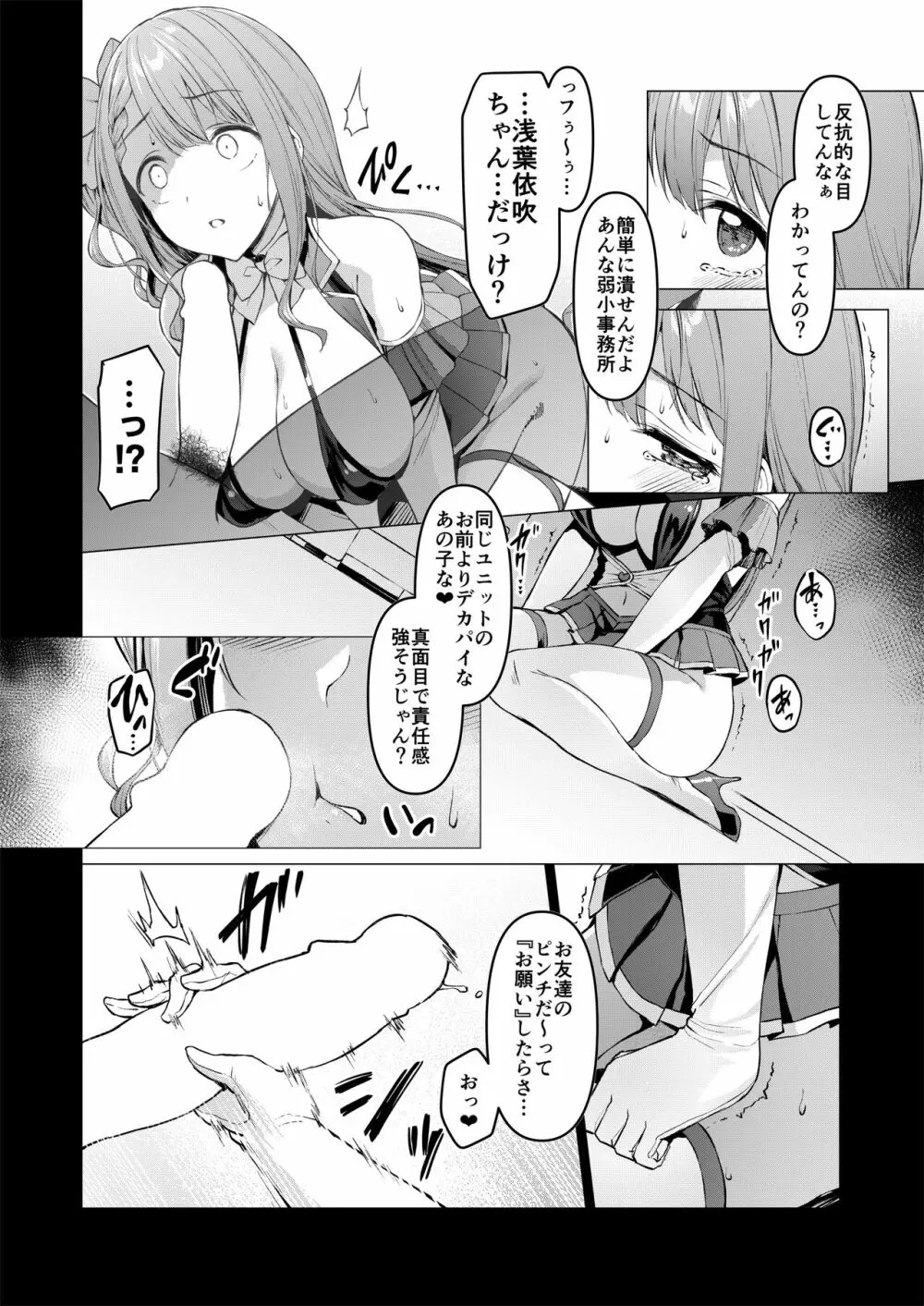 ケガレボシ・赤 Page.11