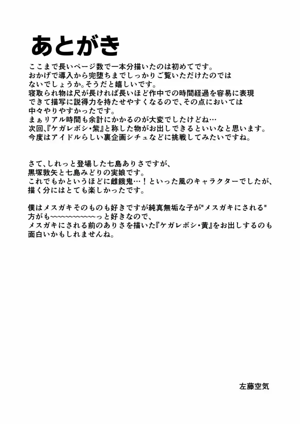 ケガレボシ・赤 Page.44