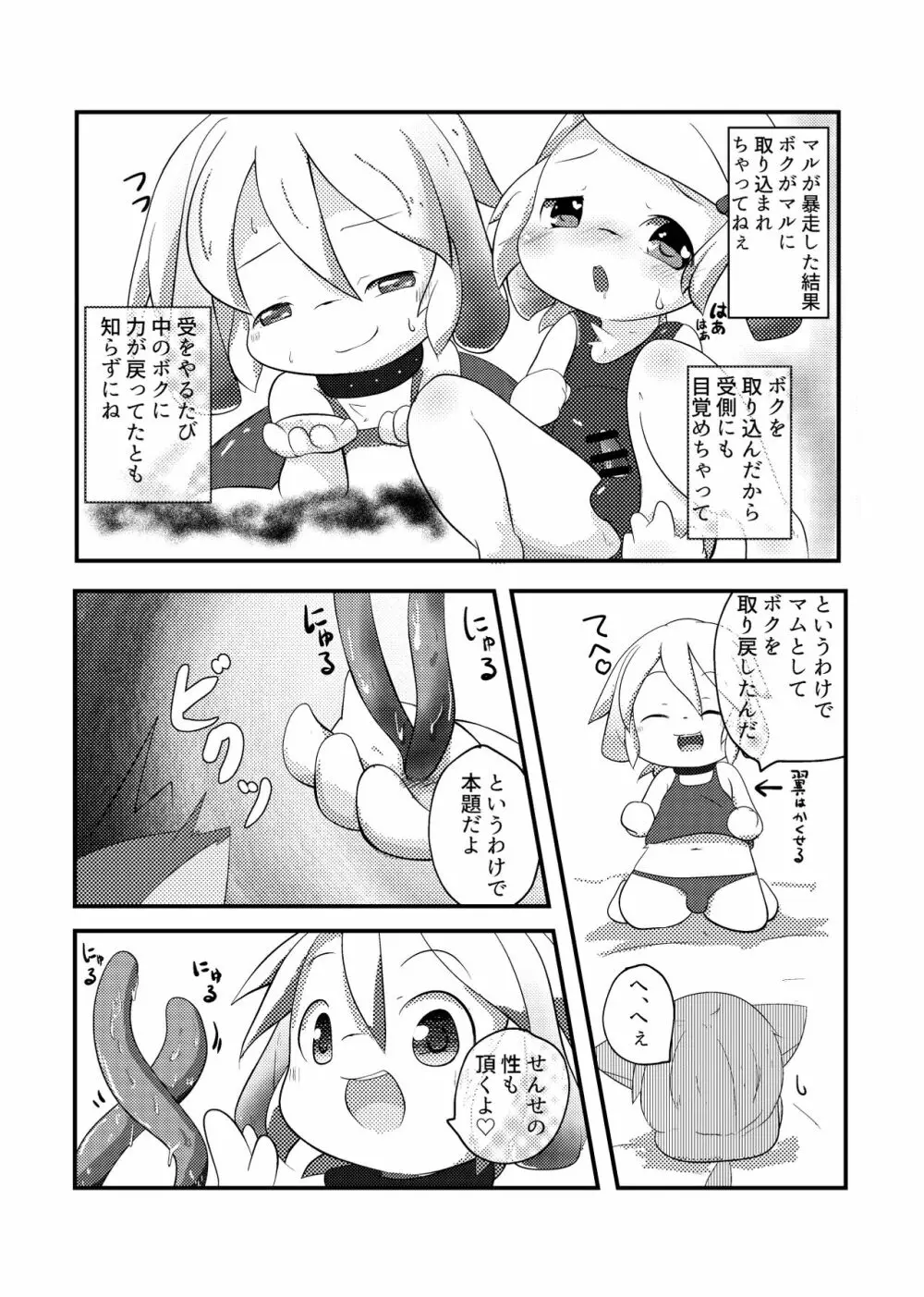 自乗 Page.12