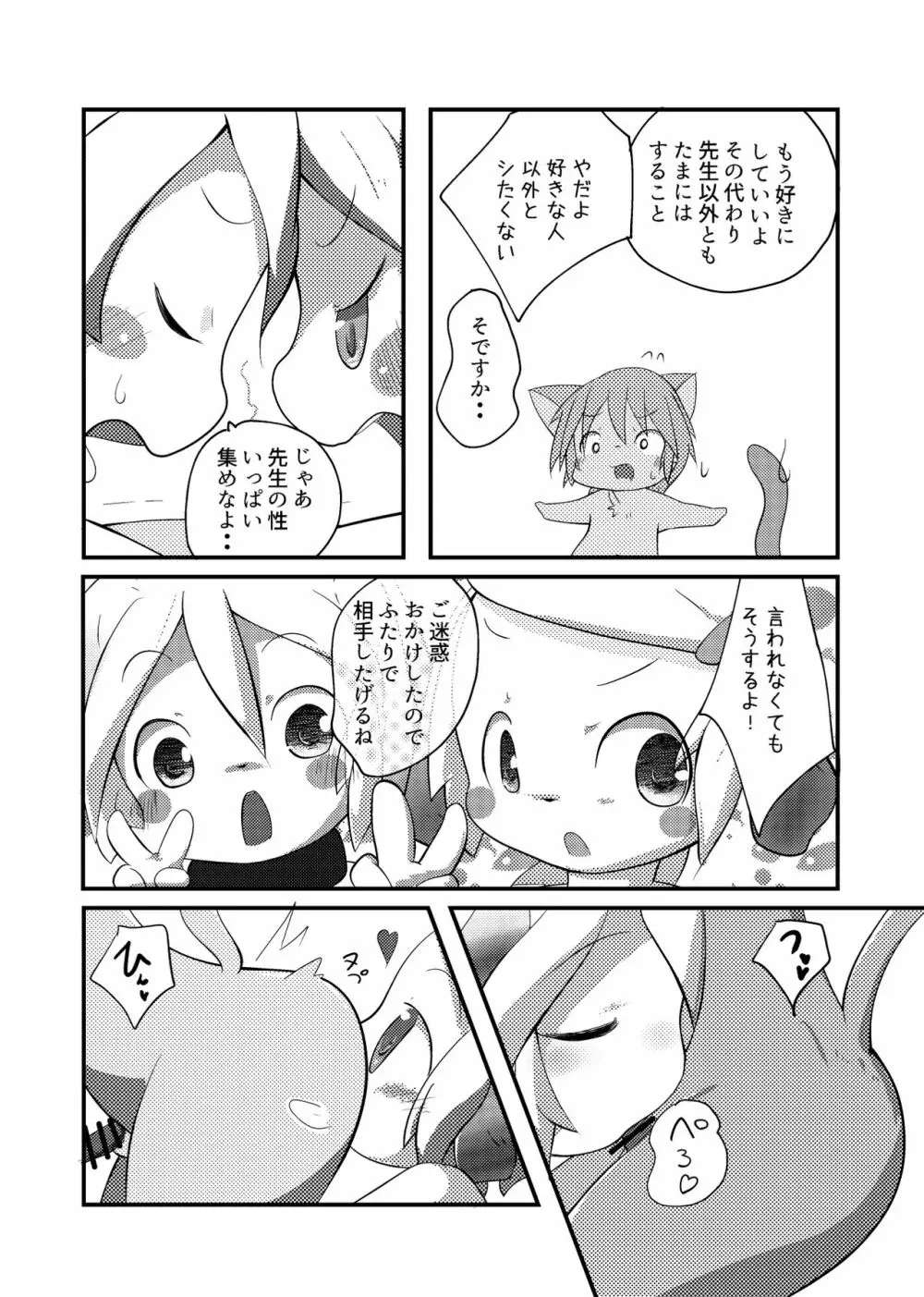 自乗 Page.18